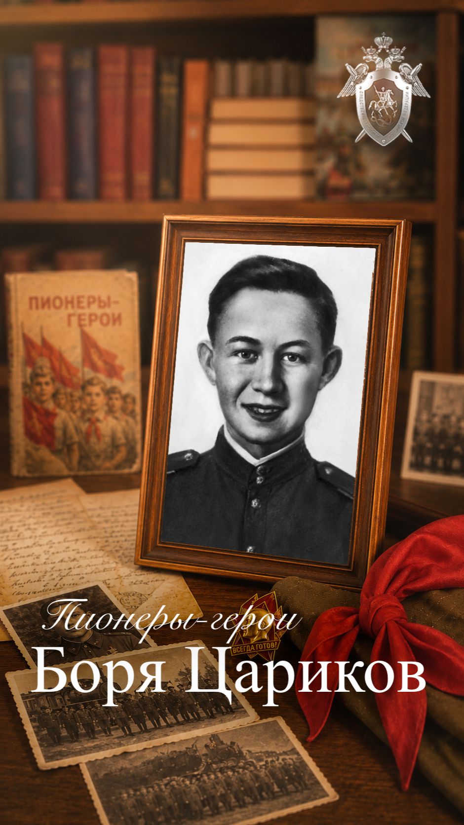 Пионеры-герои – История Бори Царикова