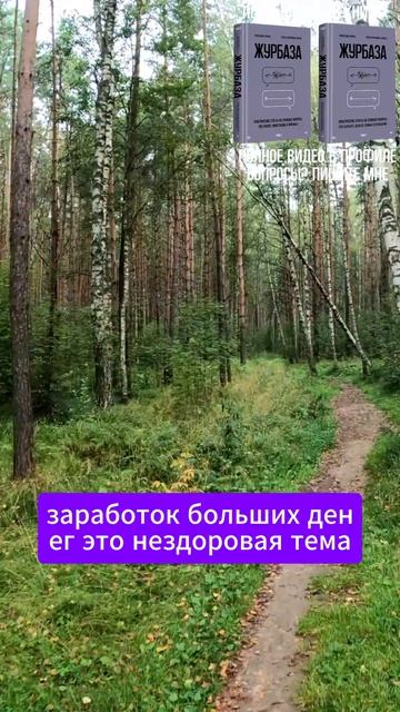 Про психотравмы и разбогатеть 1