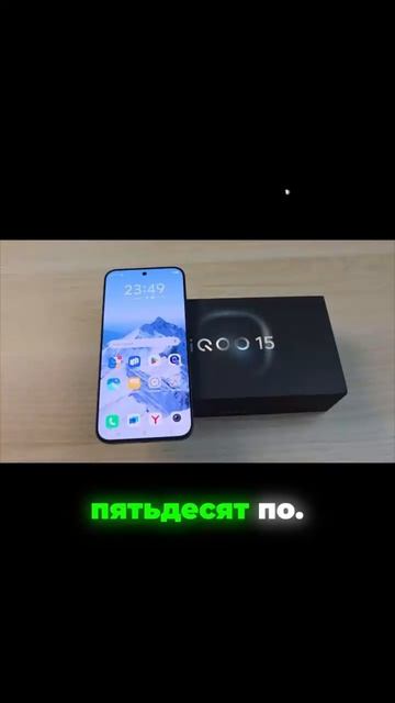IQOO 15 — Стоит ли брать? Честный итог