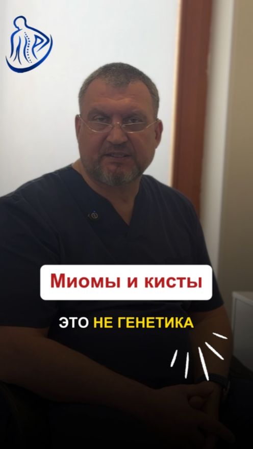 МИОМА — ЭТО НЕ ГЕНЕТИКА. ЭТО ЗАСТОЙ