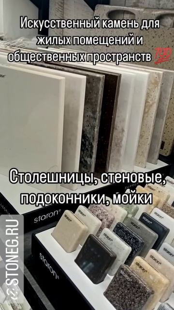 Образцы камня Старон Staron stoneg.ru в мебельном центре Круиз для столешниц и подоконников