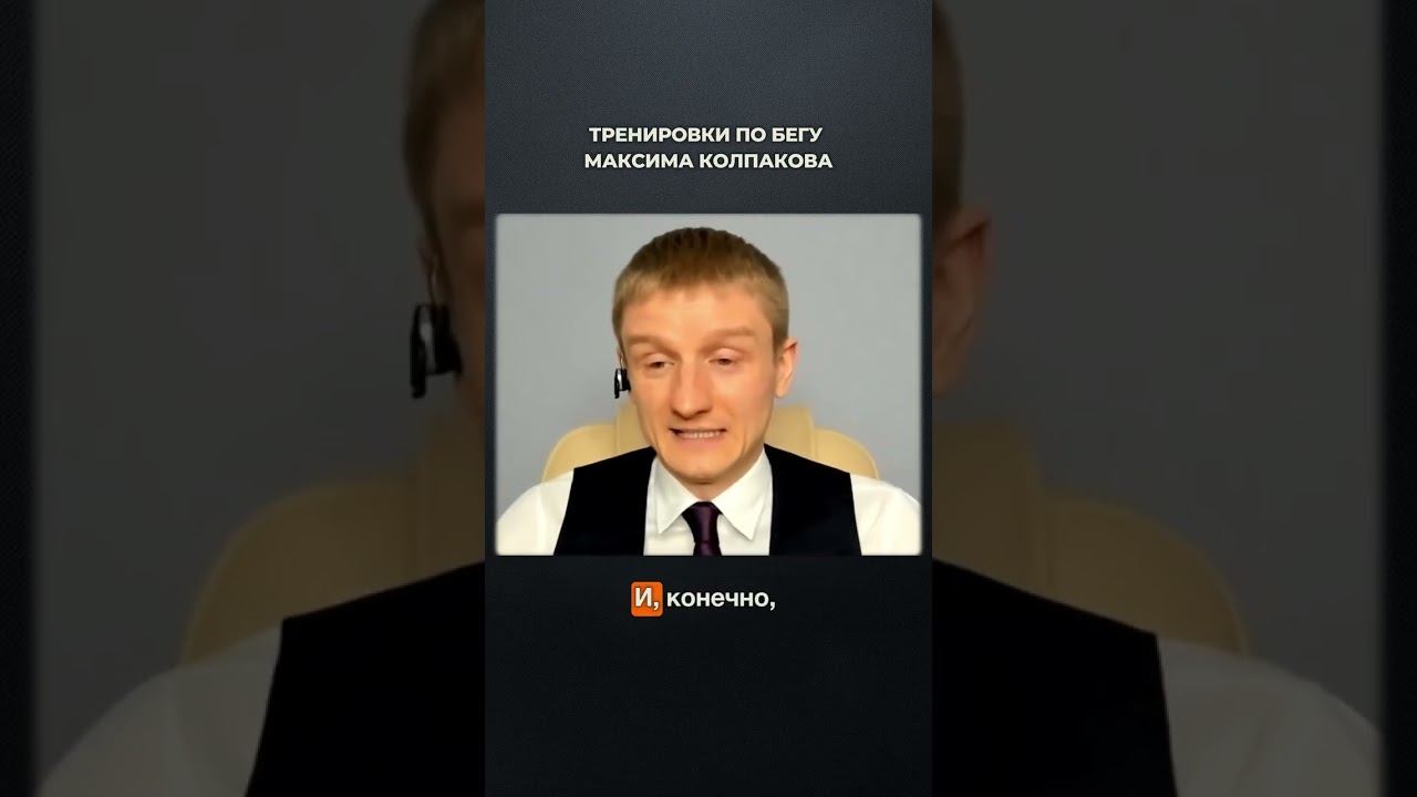 2999. Тренировки по бегу Максима Колпакова