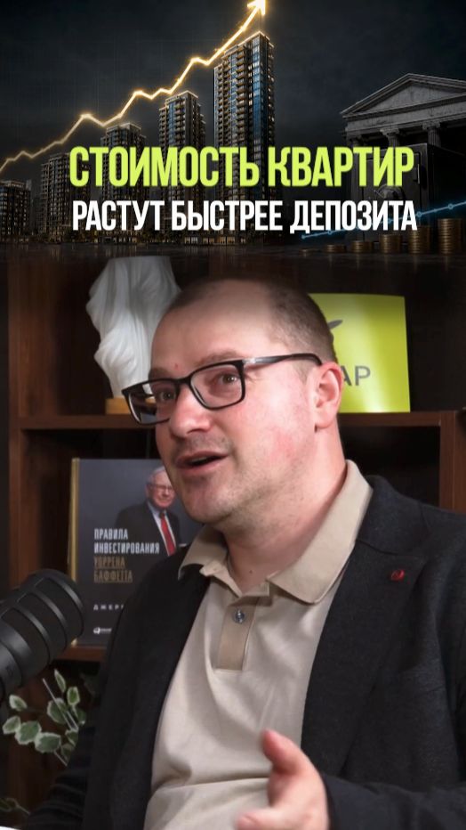 ЦЕНЫ НА КВАРТИРЫ УЛЕТЕЛИ В КОСМОС #квартира #цены #деньги #инвестиции #рынок