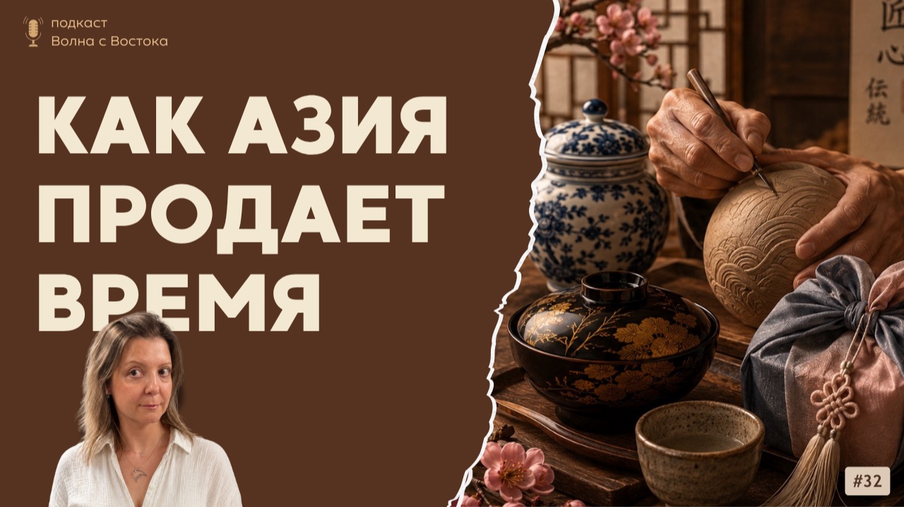 Экономика ручного труда: как Восточная Азия превратила ремёсла в рынок