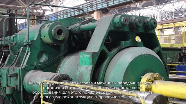 Добавили жару: в цехе стальных фасонных профилей модернизировали пресс 2000