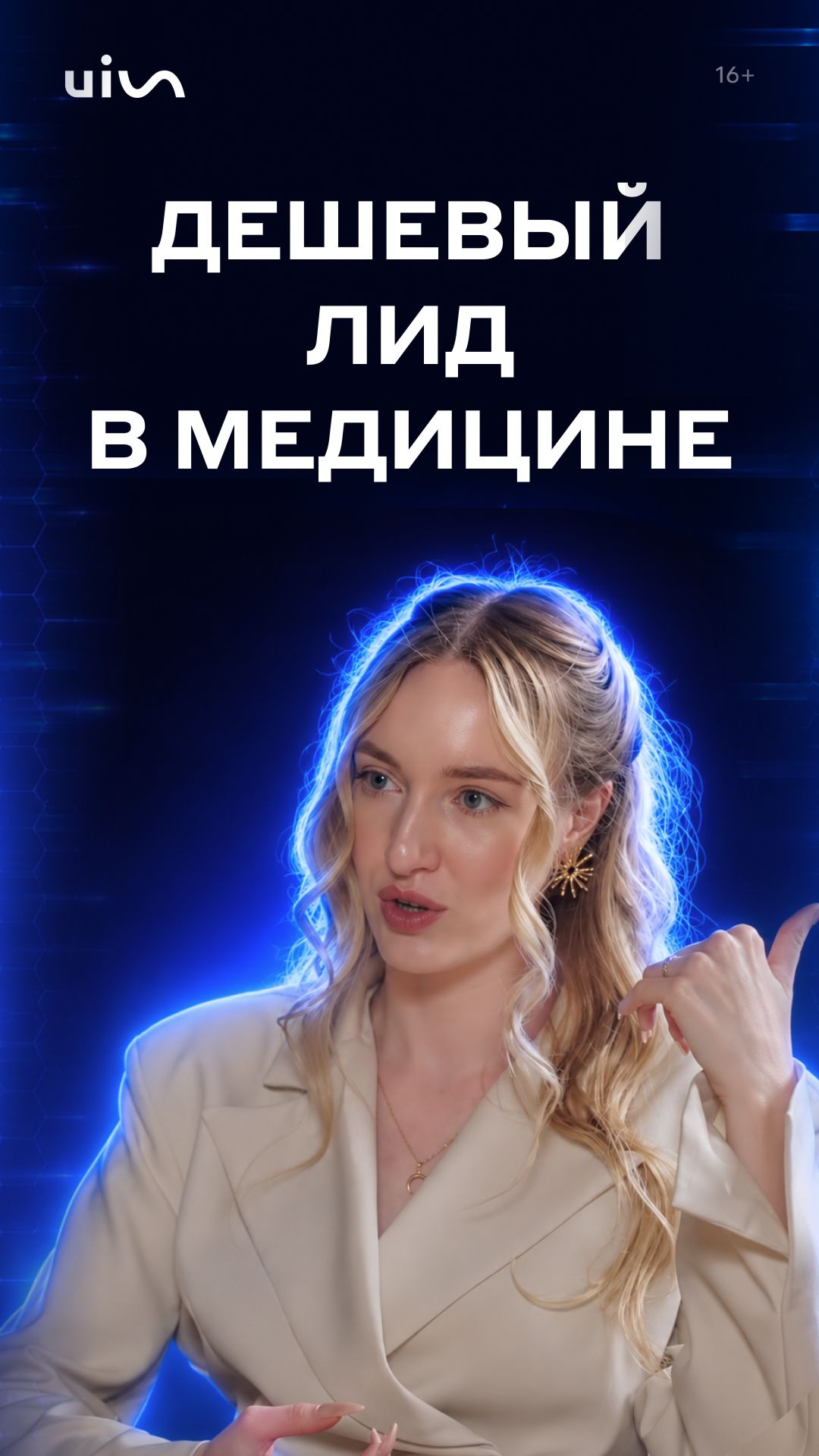 Кейс сети клиник: оцифровали путь пациента — снизили стоимость лида в 2 раза