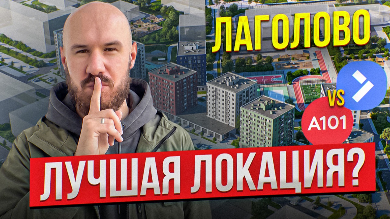 Квартал Лаголово: Самолет или А101? Где подвох дешевых квартир у СПб?