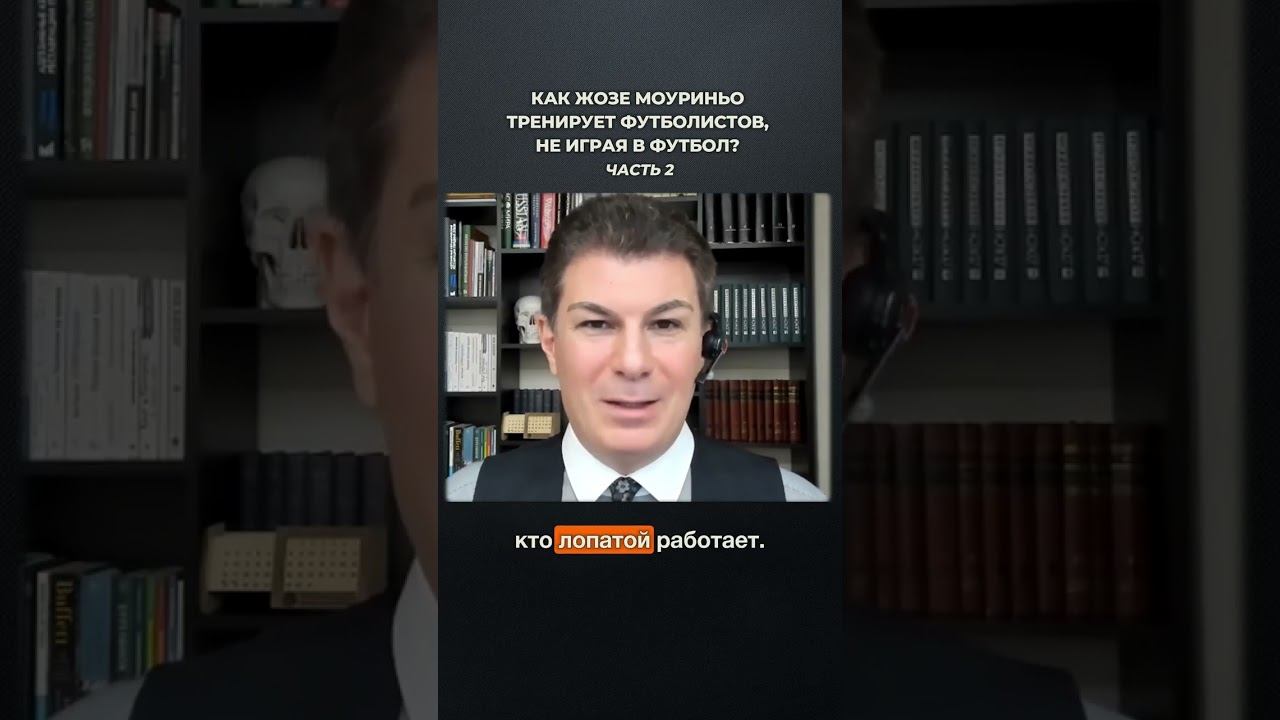 3001. Как Жозе Моуриньо тренирует футболистов, не играя в футбол? Часть 2