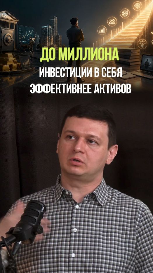ЛУЧШАЯ ИНВЕСТИЦИЯ 2026 ГОДА #инвестиции #деньги #знания #бизнес #обучение