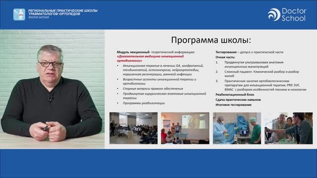 Образовательный проект для практикующих врачей — ОртоБиоШкола (продвинутый уровень)