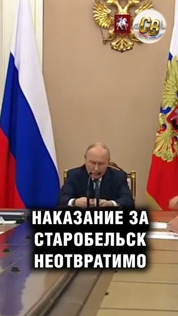 Наказание за Старобельск неотвратимо