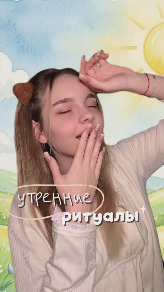 Мои ритуалы, для лучшей жизни: