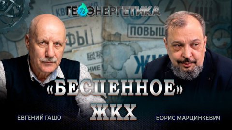 Ломать не строить, или Как населению России выжить с таким ростом тарифов ЖКХ