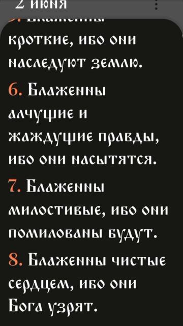 Иевангелие от Матфея - 4:25-5:13