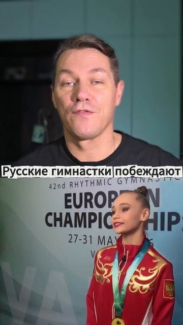 Русские гимнастки побеждают