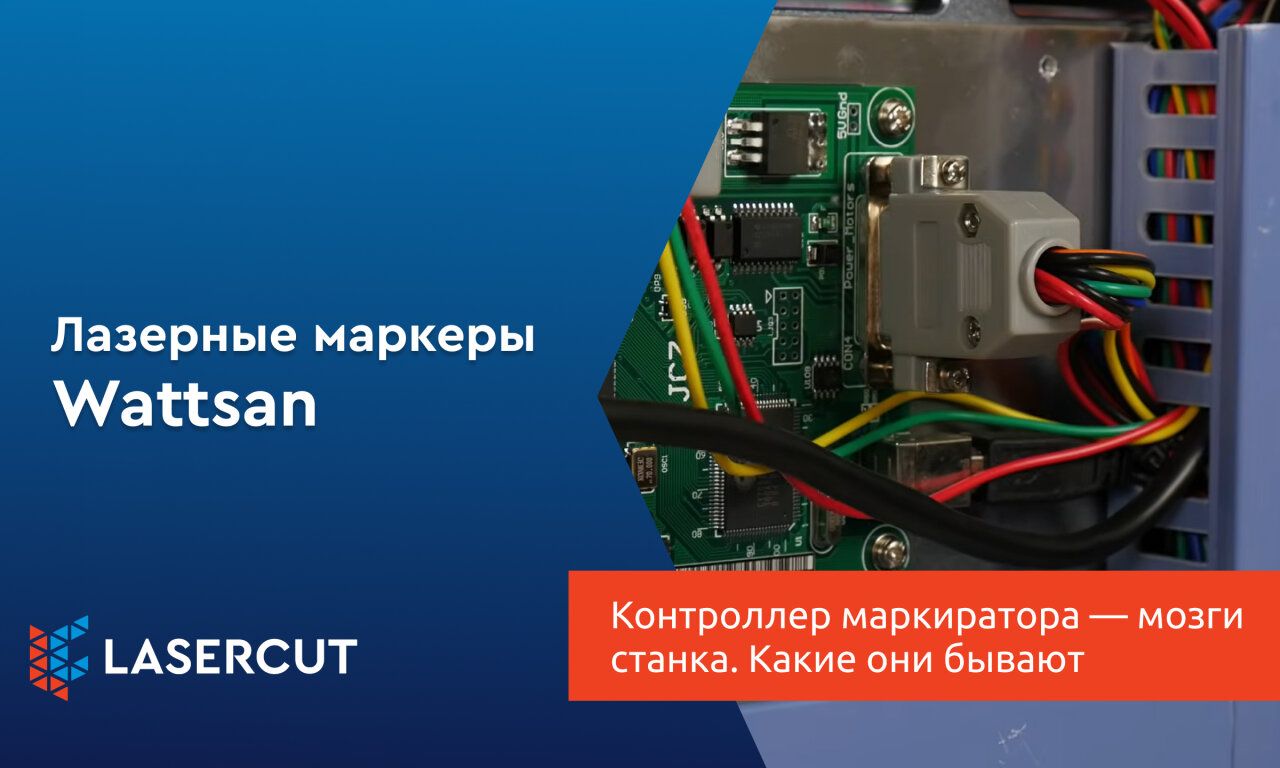 Контроллер маркиратора — мозги станка. Какие они бывают