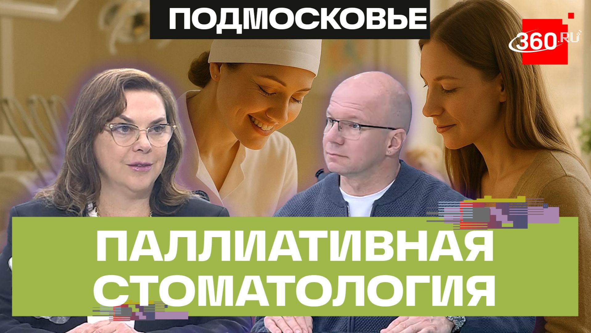 Как подмосковные стоматологи помогают паллиативным детям