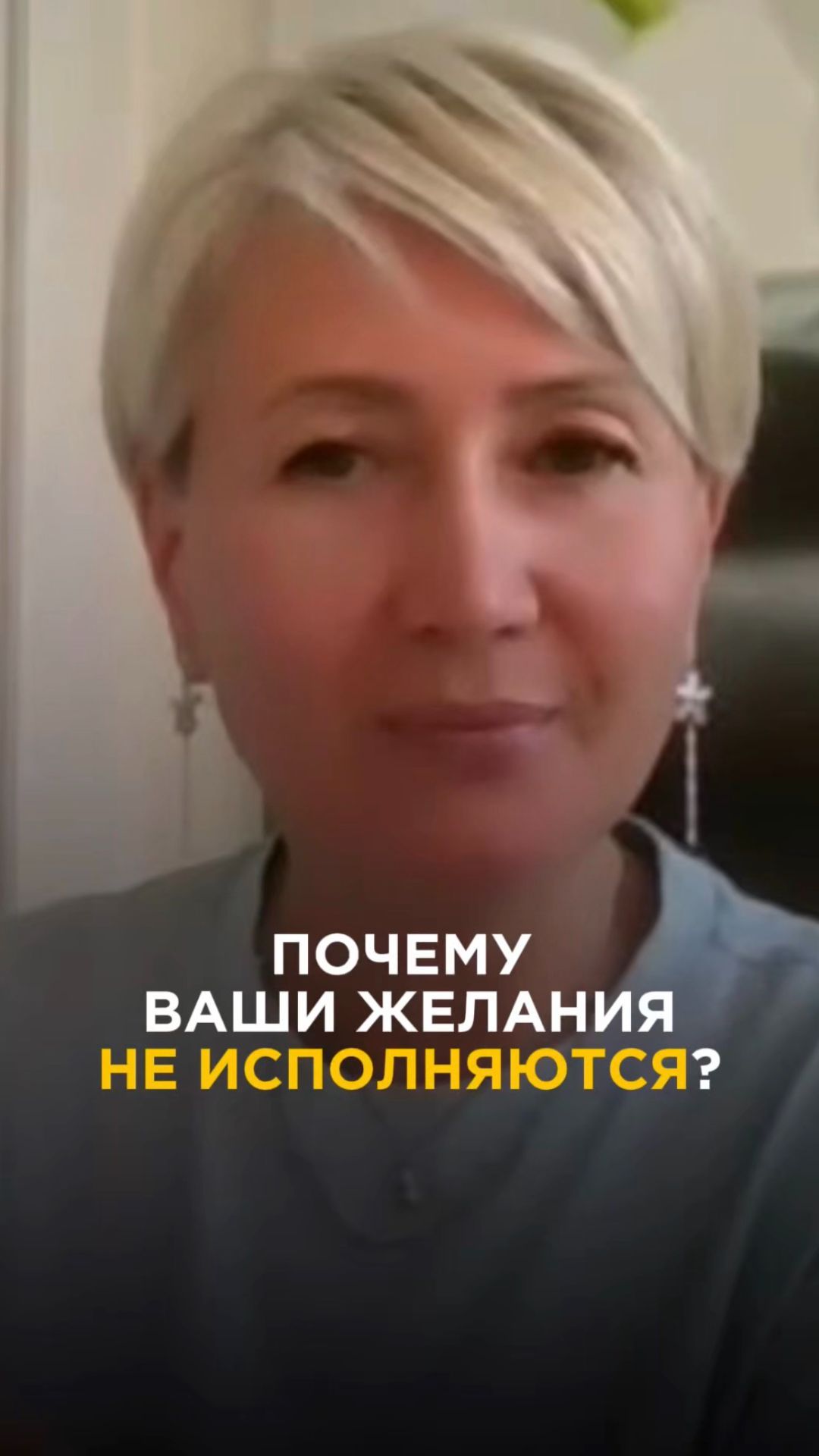 Почему ваши желания не исполняются?