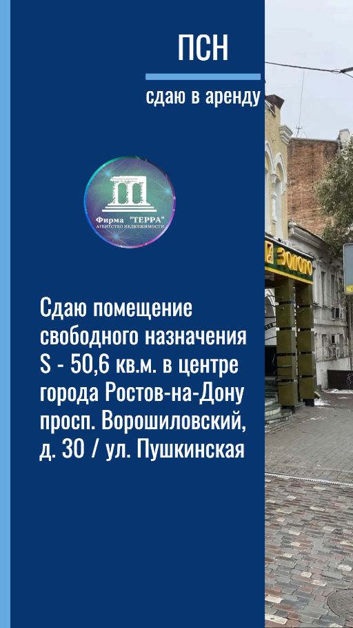 Сдаю помещение свободного назначения S-50,6 м2 в центре Ростова-на-Дону Ворошиловский +7(918)8518784