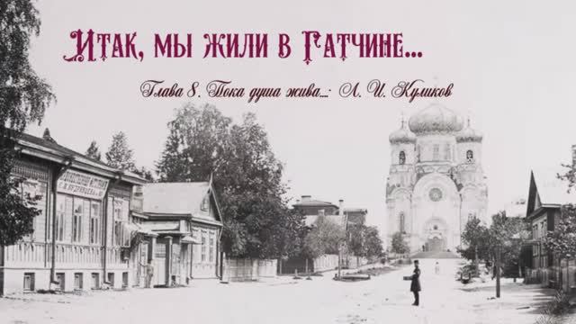 Куликов Леонид Иванович