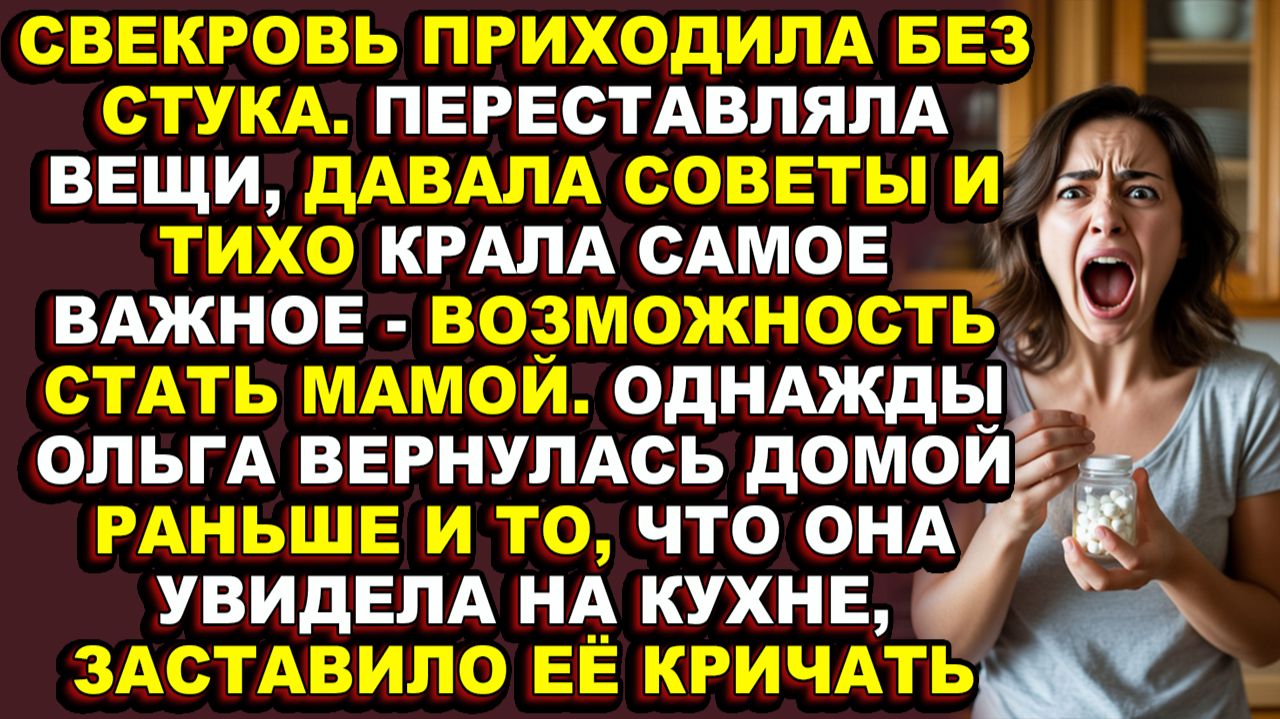 Истории из жизни|У свекрови были ключи от квартиры и план по уничтожению их брака|Аудио рассказы
