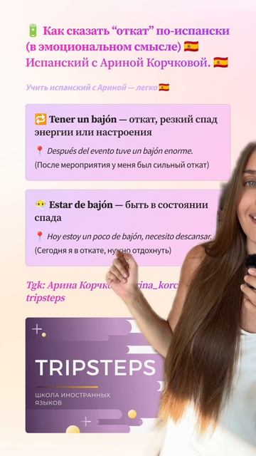 🇪🇸 Как на испанском сказать 