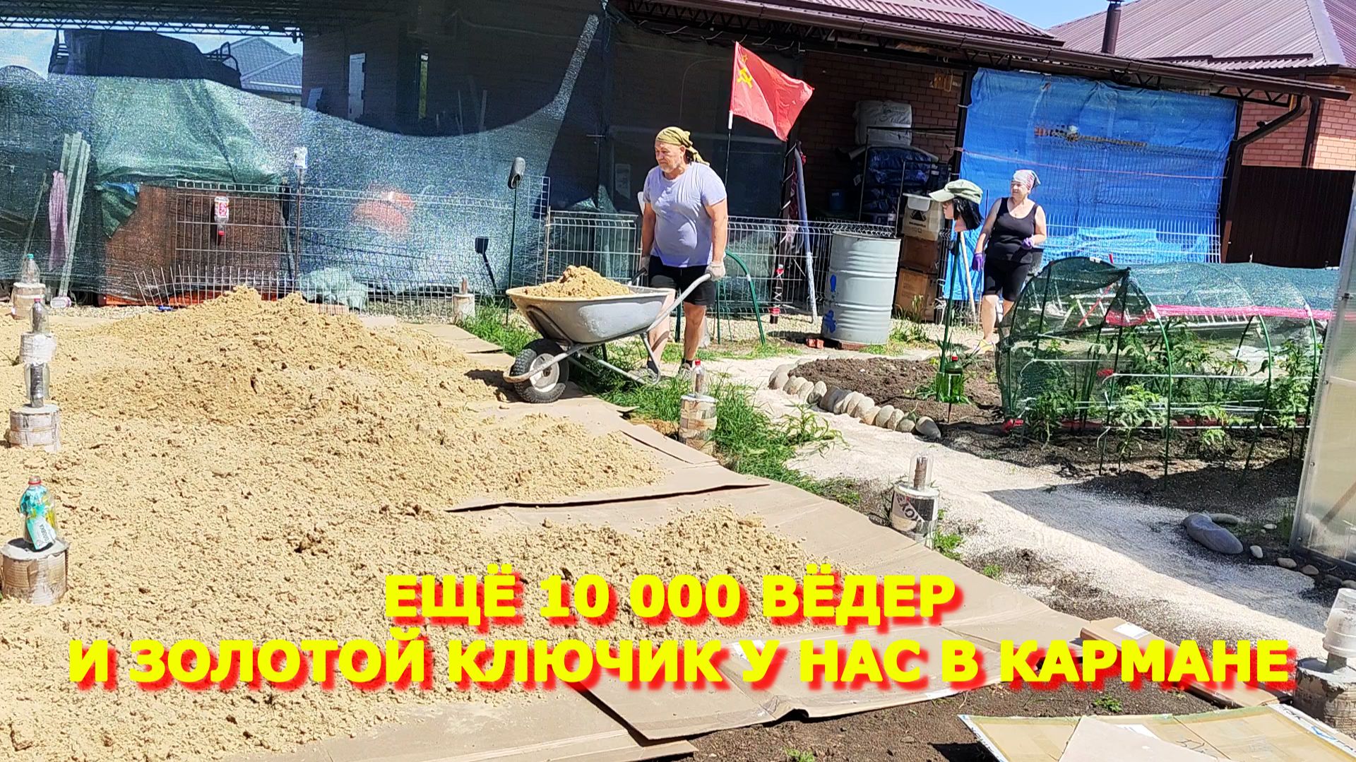 98.Купили 22 железяки и 5 тонн песка