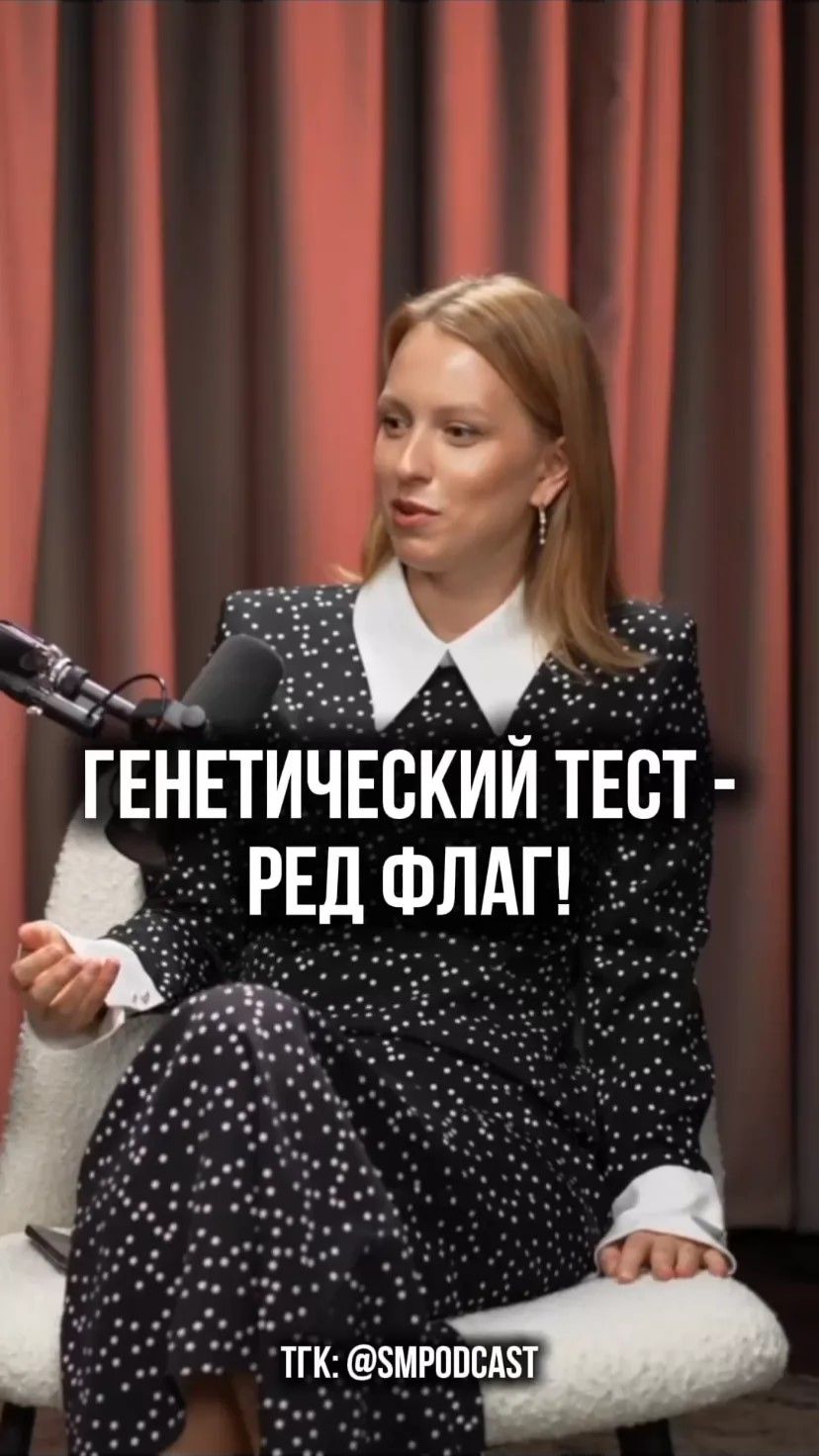Генетический тест - ред флаг!