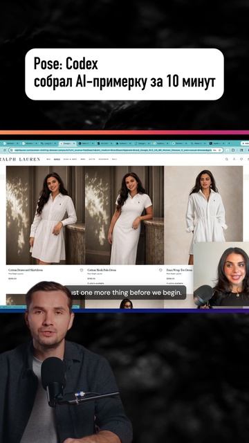 Pose: Codex собрал AI-примерку за 10 минут