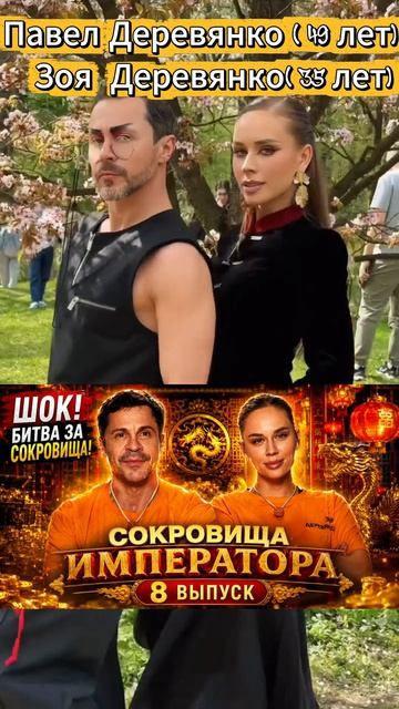 Сокровища Императора Новые Участники