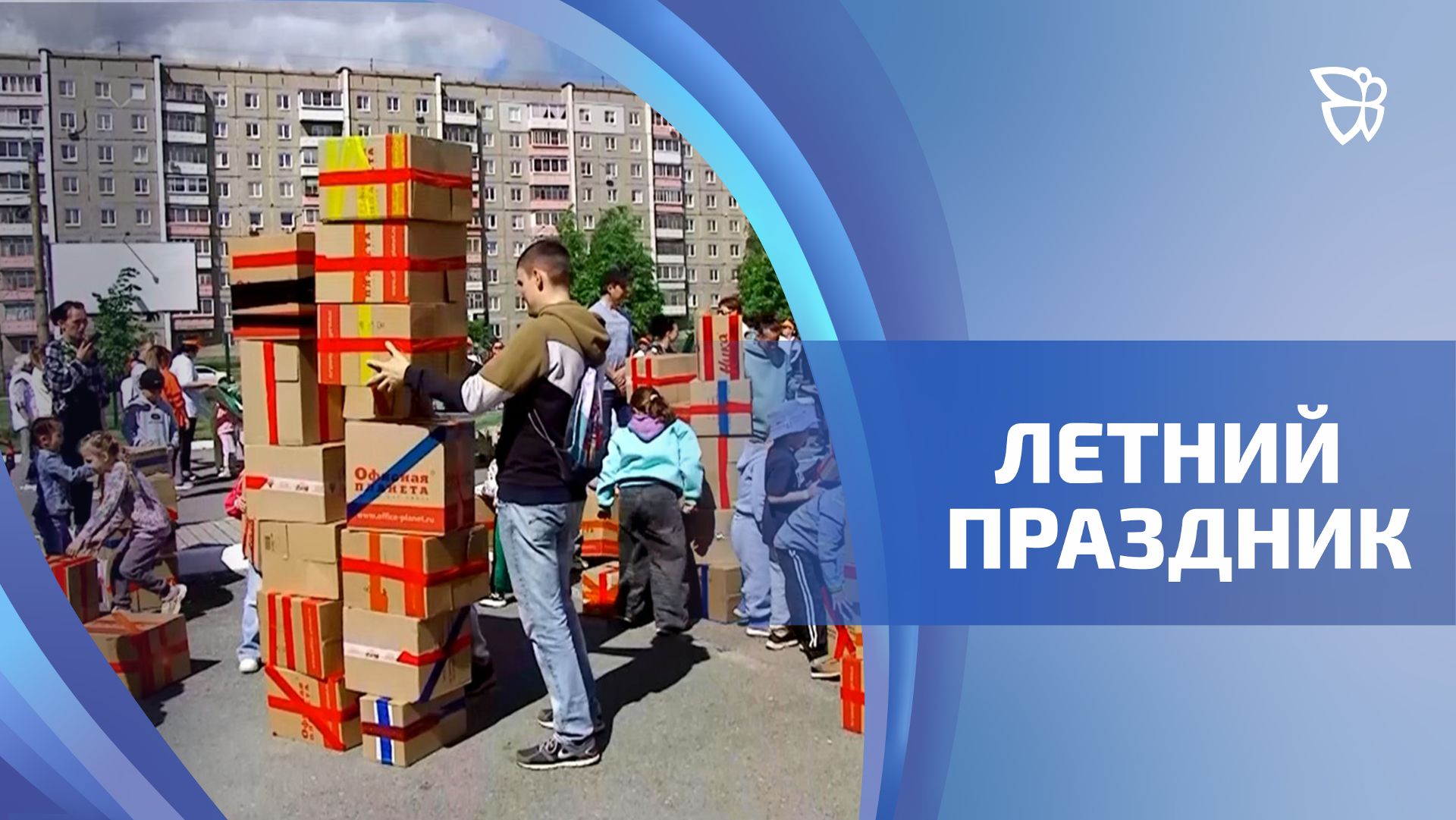 Фестиваль «Мир детства-мир игры!» прошел в Тагиле