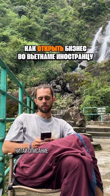 КАК ОТКРЫТЬ БИЗНЕС ВО ВЬЕТНАМЕ ИНОСТРАНЦУ