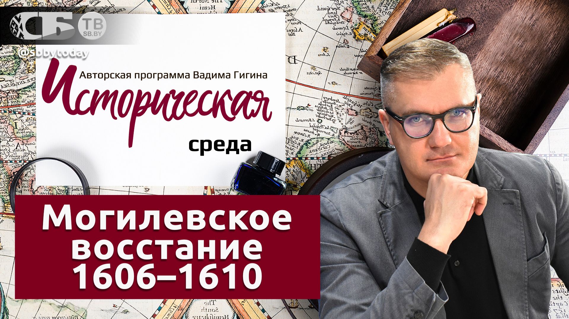 ⚔️Пока шляхта шла на Москву, в тылу горела хата: мифы о ВКЛ и бунт в Могилеве