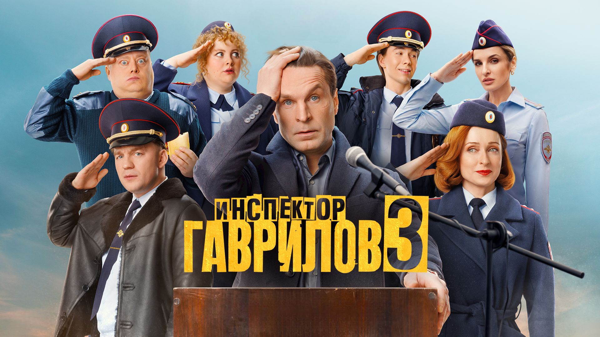 Третий сезон последний? | Инспектор Гаврилов