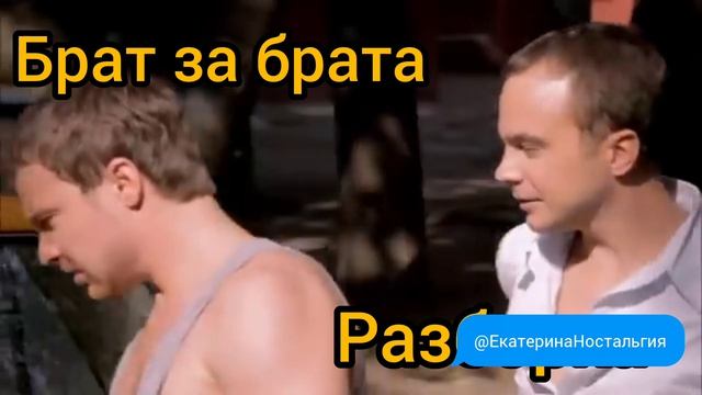 ДЕЛО ЧЕСТИ/БРАТ  ЗАСТУПИЛСЯ ЗА БРАТА