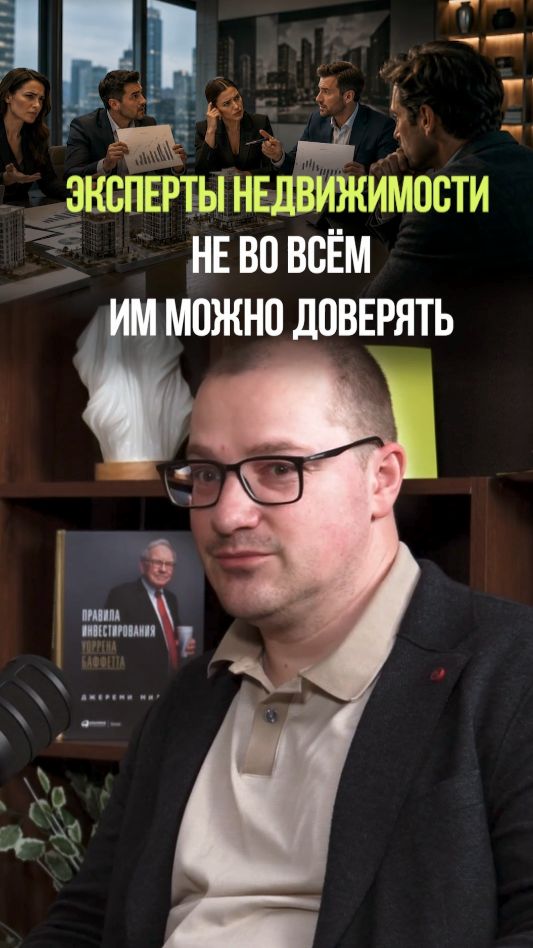 РИЭЛТОРЫ ОБМАНЫВАЮТ НАС #недвижимость #инвестиции #ипотека #деньги #обман