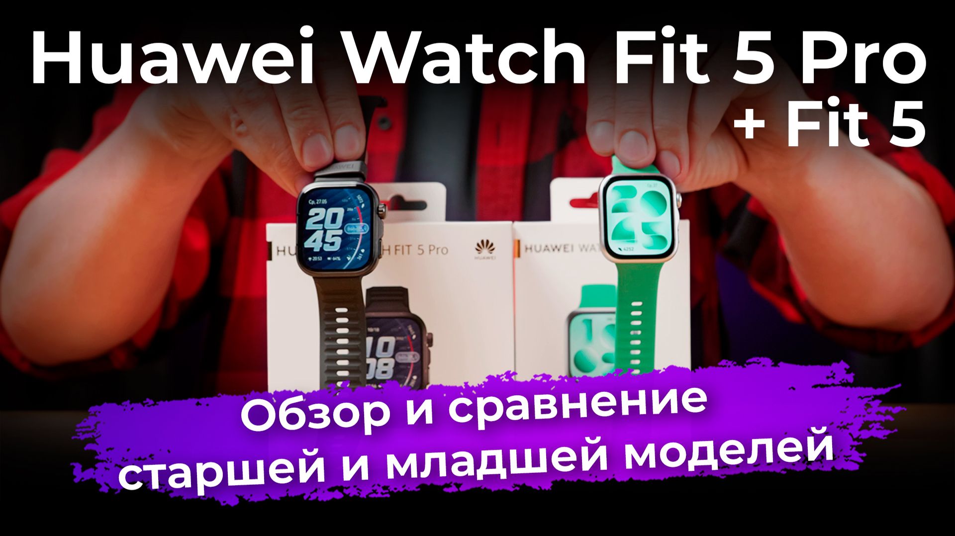 Обзор умных часов Huawei Watch Fit 5 Pro и Watch Fit 5