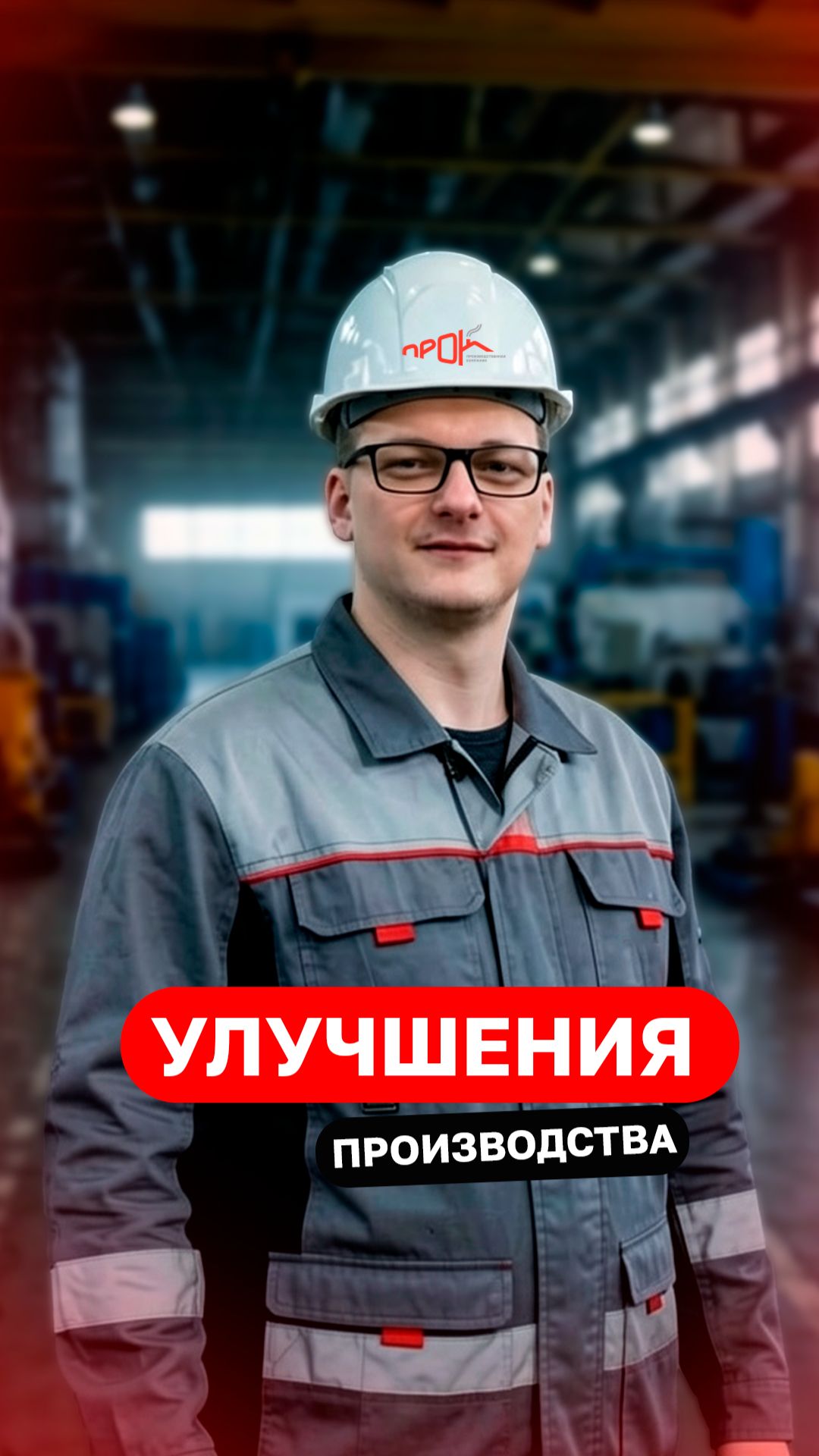 Мы не стоим на месте, мы развиваемся и постоянно улучшаемся