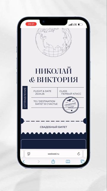 Свадебное приглашение