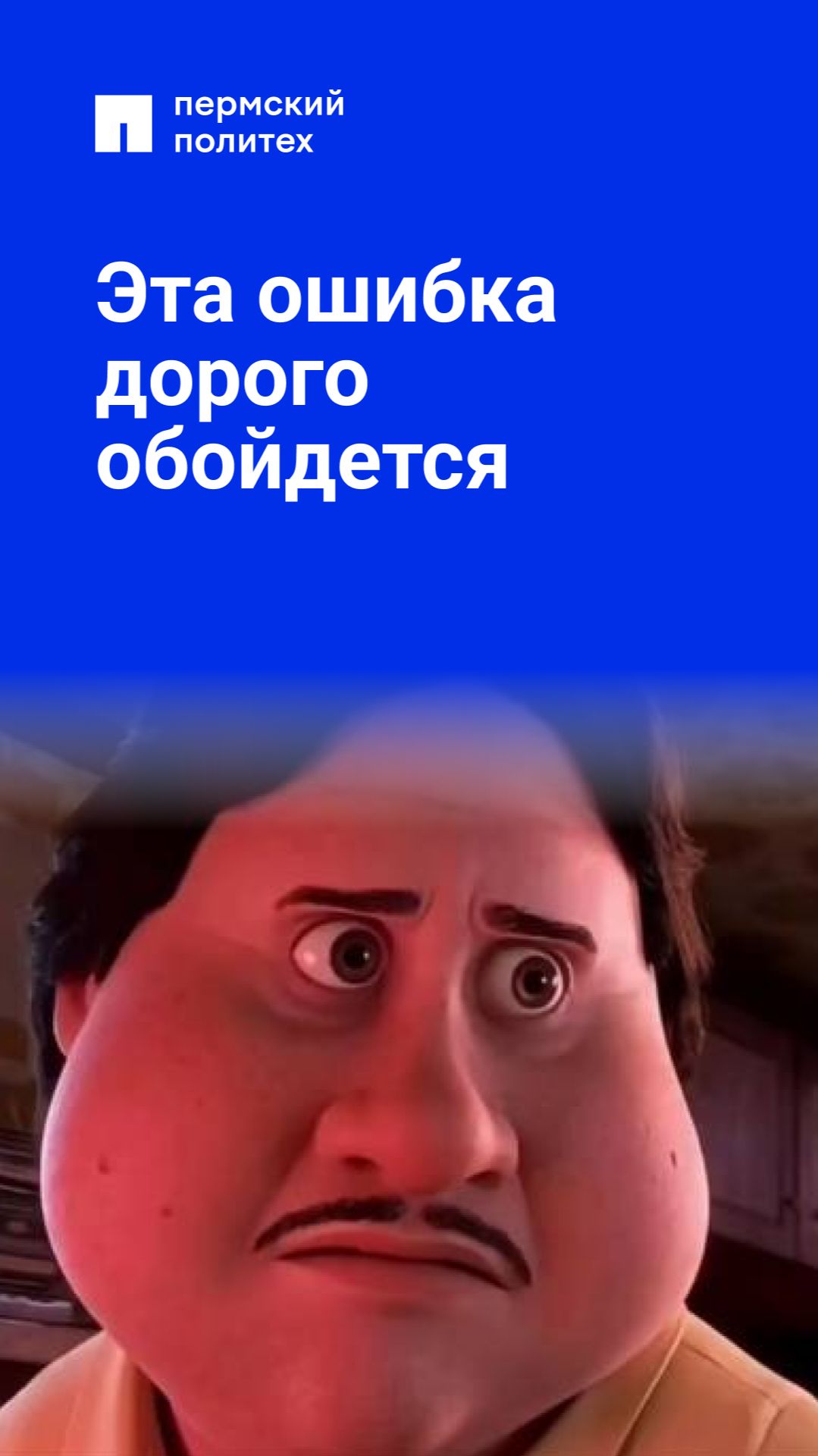 Эта ошибка дорого обойдется