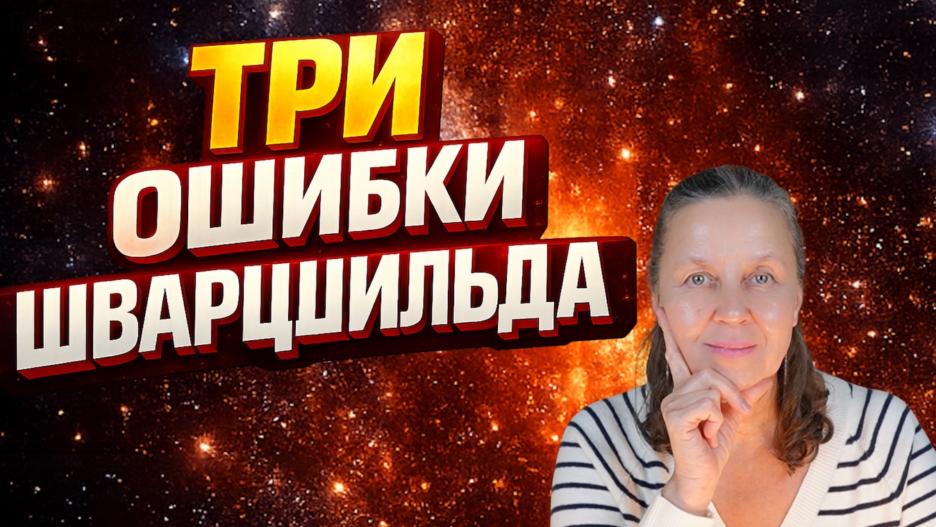 Формула, которая привела к неверной физике