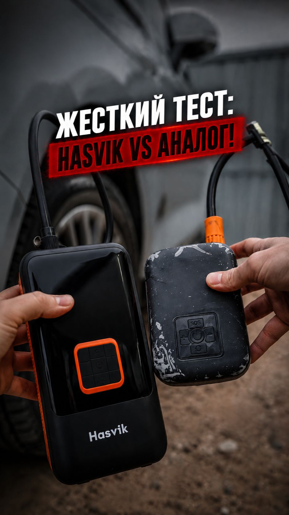 ЖЕСТКИЙ ТЕСТ: HASVIK VS АНАЛОГ! 🔥