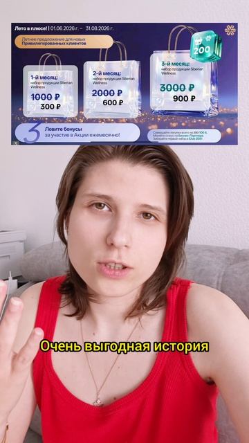 Акции для новичков Siberian Wellness