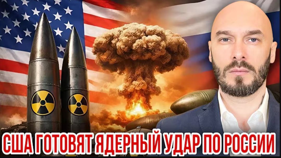 03.06.26. США ГОТОВЯТ ЯДЕРНЫЙ УДАР ПО РОССИИ. НИКОЛАЙ ЛИЛИН