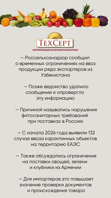 🥬 Ввоз овощей и фруктов из Узбекистана оказался под вопросом #новости #news