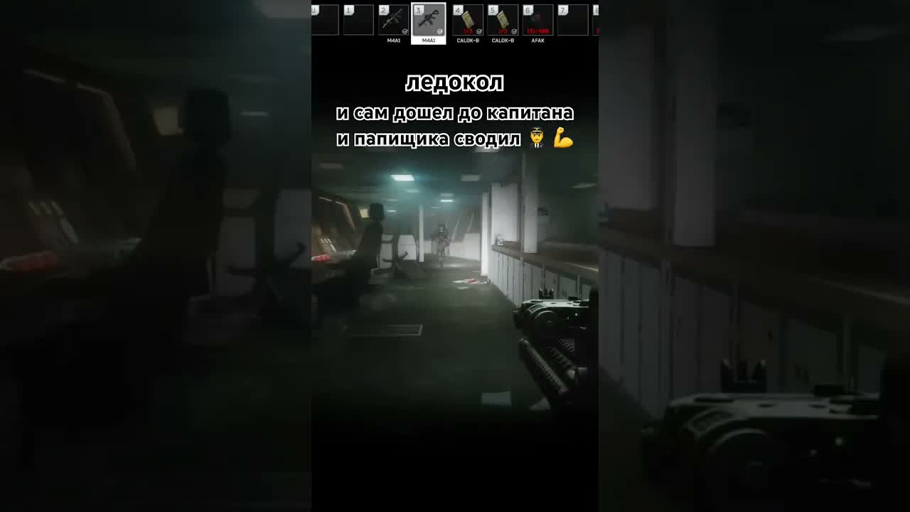 успешный успех я считаю #eft #тарков #escapefromtarkov #tarkov #icebreaker #ледокол