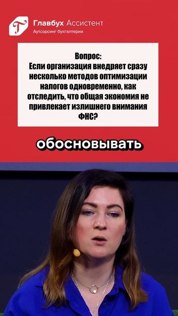 Вопрос: может ли внедрение сразу нескольких способов оптимизации привлечь внимание ФНС?