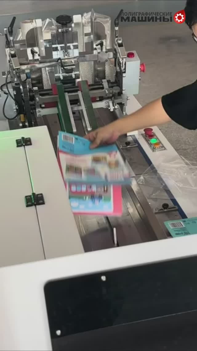BAG-SEALER 240 АВТОМАТ ДЛЯ ВКЛАДКИ - РУЧНОЙ наклад 2 тетрадей + вкладка и запайка