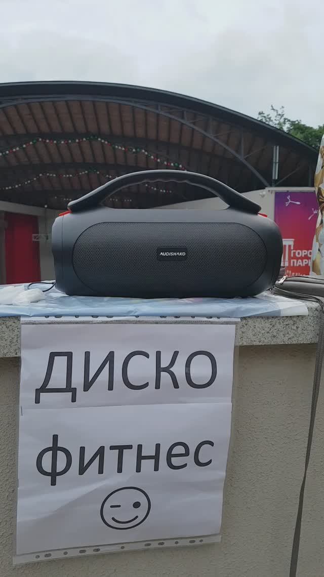 20260603  Дискофитнес в Орле Народная дискотека в орловском городском парке у фонтана город Орёл г