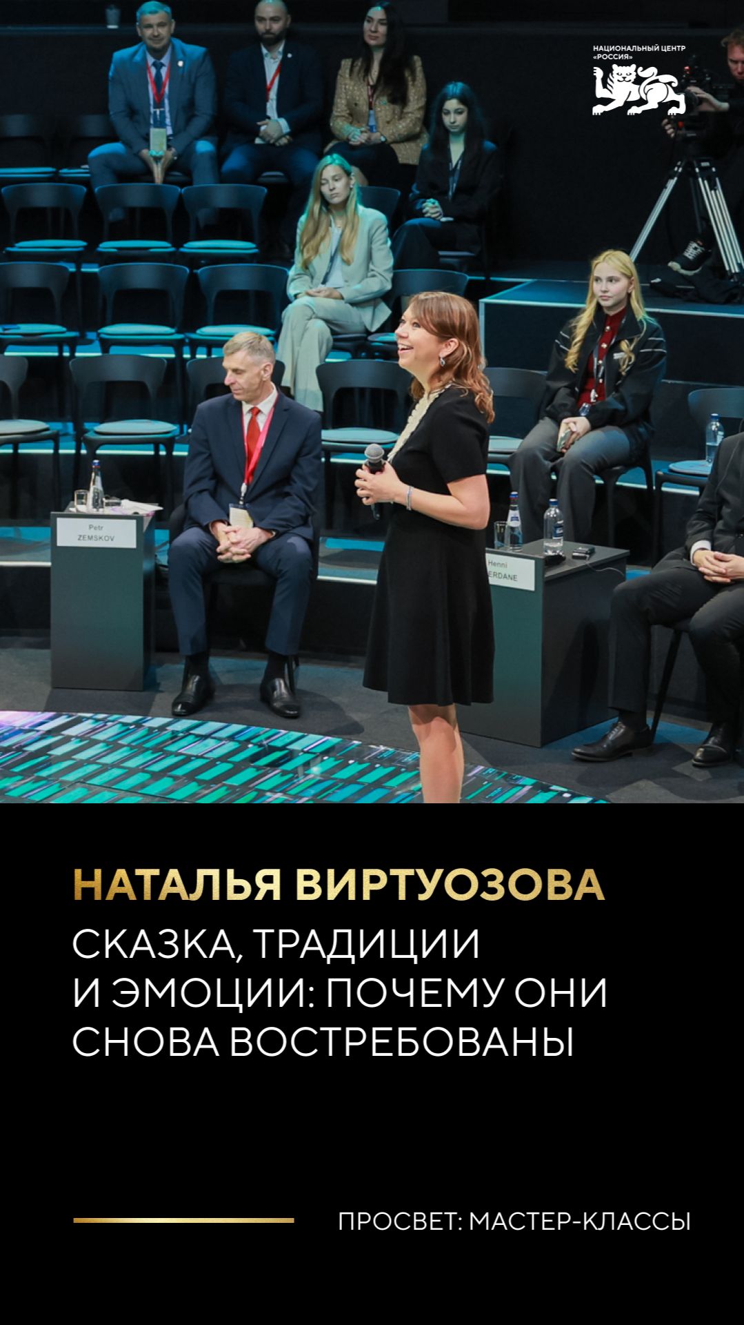 Сказка, традиции и эмоции: почему они снова востребованы